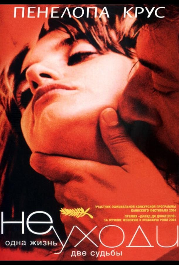 Фильм Не уходи (2004) смотреть онлайн в хорошем качестве